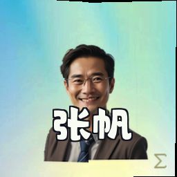 张帆