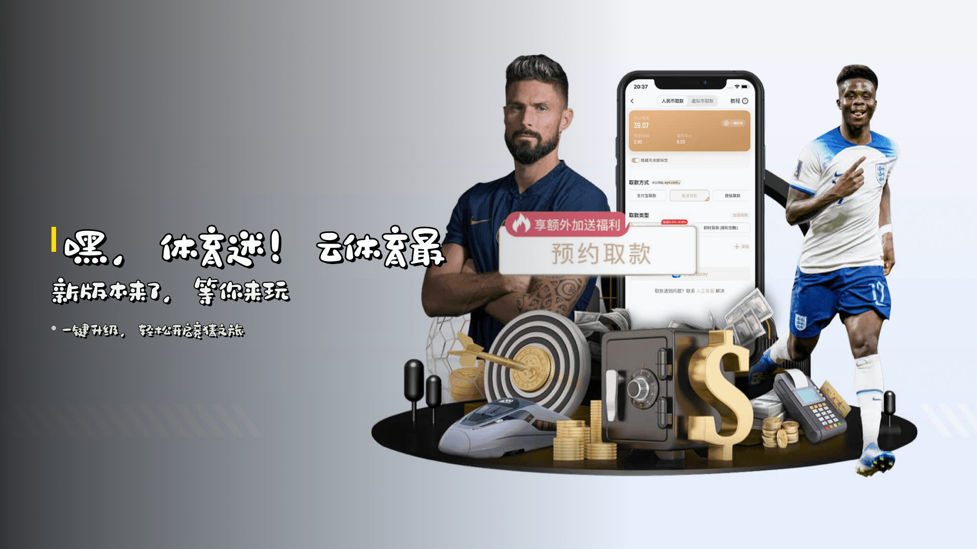 嘿，体育迷！<strong>云体育最新版本</strong>来了，等你来玩